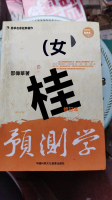 9新 原版《四柱預測學》邵偉華修訂本 命理命運風水六爻籍大全初級入門子平真詮滴天髓基礎評註圖解易經