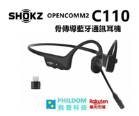現貨 SHOKZ OPENCOMM2 C110 骨傳導藍牙通訊耳機  取代 C102 【公司貨開發票】