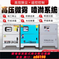 【台灣公司 可開發票】全自動高壓噴霧機廠房工地圍擋噴淋設備車間除塵加濕環保造霧機