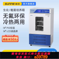 【台灣公司 可打統編】尚儀生化霉菌培養箱實驗室光照試驗箱植物發芽恒溫恒濕人工氣候箱
