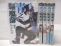 【書寶二手書T8／漫畫書_OHQ】青之驅魔師_1-5集合售_加藤和惠