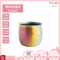 TiANN 鈦安純鈦餐具 260ml 雙層圓滿杯／耐熱茶杯／馬克杯／水杯(快)