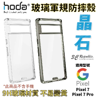 HODA 晶石 玻璃 軍規 防摔殼 手機殼 保護殼 Google Pixel 7 Pro【APP下單最高20%點數回饋】