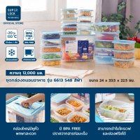 Super Lock ชุดกล่องใส่อาหารสุดคุ้มChef Box สีมินิมอล รวม 48 ชิ้น (24 กล่อง)รุ่น 6613-S48 BPA Free เข