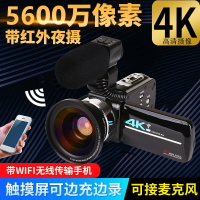 5600萬像素高清4K數碼攝像機帶Wifi專業錄像機Vlog快手攝影照相機
