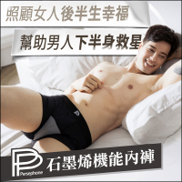 PP石墨烯機能男性內褲(XL號)三色1組【0利率】【免運】