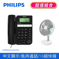 【Philips 飛利浦】來電顯示辦公有線電話+DIKE 8吋摺疊收納立式桌扇-(CORD026+DUF301)