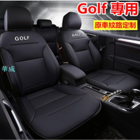 【歐瑪奴 福斯Golf 專車專用】新款全包Golf7 Golf7.5專用座椅套 VW GOLF全包定制汽車座套坐墊