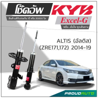 KYB โช๊คอัพ KAYABA สำหรับ TOYOTA ALTIS อัลติส (ZRE171  172),ปี 2014-2019 รุ่น Excel-G