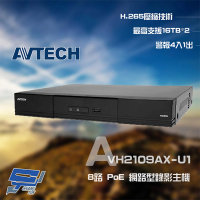 AVTECH 陞泰 AVH2109AX-U1 8路 PoE H.265 NVR 網路型錄影主機 支援雙硬碟 昌運監視器
