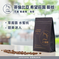 哥倫比亞 希望莊園 花蜜 藝妓 蜜處理 咖啡豆1包│淺焙【JC咖啡】【JC咖啡】1/4磅(115g)or半磅(230g) 莊園咖啡 新鮮烘焙