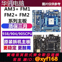 {保固一年 可打統編}拆機FM1主板技嘉FM2A55 A75 FM2+A68 A88 A58集成華/碩AMD主板AM3