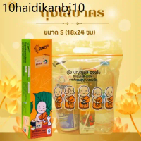 แผ่นปะยาง SUNZIP ถุงเติมบุญ ถุงใส่บาตร ถุงสังฆทาน แบบซิปล็อค มี 3 ขนาดให้เลือก