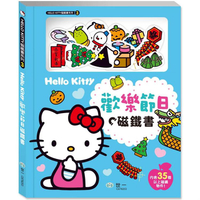 Hello Kitty歡樂節日磁鐵書