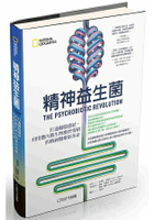 精神益生菌：打通腸腦連結，利用體內微生物操控情緒的精神醫療新革命
