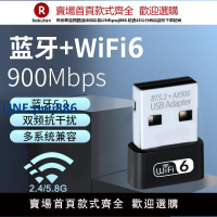 【公司貨 超低價】ROKAR無線網卡WiFi6藍牙WiFi二合一臺式機免驅動藍牙5.3臺式電腦外置USB接收器5G雙頻AX900筆記本適配器模塊
