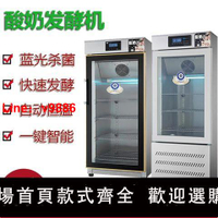 【台灣公司 超低價】酸奶機商用全自動冷藏定時恒溫智能大容量水果撈酸奶米酒發酵機