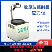 【台灣公司 可打統編】LZY-150數顯玻璃制品應力儀檢查儀玻璃瓶罐偏光應力儀玻璃檢查鏡