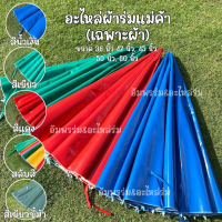 [Tiktok] Vendor's Umbrella Cloth, Vendor's Umbrella Parts It Is a Single-Layer Canvas (Only the Fabr