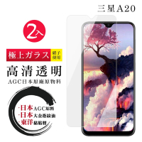 三星 A20 日本玻璃AGC透明非全覆蓋玻璃鋼化膜保護貼(2入-A20保護貼A20鋼化膜)