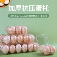 塑料透明雞蛋托中號多種規格一次性土雞蛋包裝盒鴨蛋托