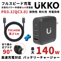 UKKO GaN III 140W 氮化鎵急速充電器-黑 贈PD 140W Type-C 充電線 1m(GaN USB-C/USB 2C1A PD快充)