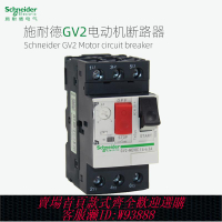 {臺灣公司貨 可打統編}施耐德電動機斷路器GV2ME14C 08C 10C 16C22C32C馬達啟動保護開關