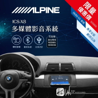 【199超取免運】限量優惠價【Alpine ICS-X8】BMW X5 7吋螢幕智慧主機  多媒體影音系統｜BuBu車用品