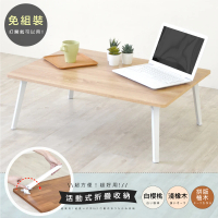 【Hopma】日式典藏和室桌 台灣製造 折疊桌 懶人桌 茶几桌 沙發桌 矮桌 會客桌 收納桌 電腦桌