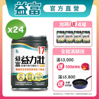 【益富官方直營】 益力壯17 營養均衡完整配方-原味(250ml*24入)
