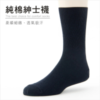 【老船長】B200-26純棉寬口無痕紳士襪(6雙)