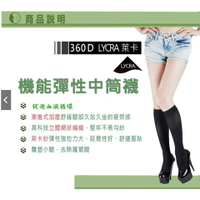 360D中筒襪 中統襪 彈性襪 健康襪 壓力襪 MIT 台灣製造 護理師 櫃姐指定 褲襪