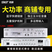 【台灣公司保固】先科 SA9019大功率功放機定壓藍牙分區家用公共廣播吸頂喇叭音響