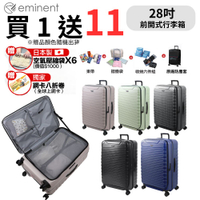 eminent萬國通路 28吋 KK60 PC行李箱 1:9前開行李箱 可擴充加大(附原廠保護套)