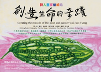 【電子書】創造生命的奇蹟：詩人畫家曾威皓