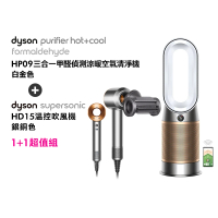 dyson 戴森 HP09 三合一甲醛偵測涼暖空氣清淨機 循環風扇(白金色) + HD15 吹風機 (銀銅色)(超值組)