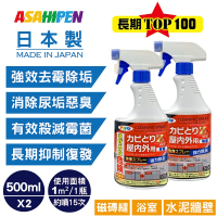 【Asahipen】新日本一番 浴室強效除霉劑 500ml*2入(磁磚縫/浴室/水泥牆壁用)