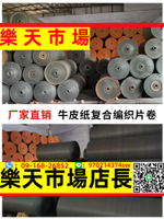 打包編織布床墊頭柜牛皮紙復合桌椅家具墻板紙電纜彩鋼包裝復合紙