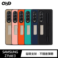 QinD SAMSUNG Z Fold 3 筆袋支架真皮保護殼【APP下單4%點數回饋】
