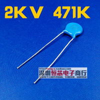 2KV高壓瓷片電容 2000V 471K 470PF 10% 無極性高壓電容 1件50只