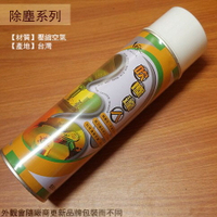 吹塵達人 550ml 噴槍 罐裝噴霧式 高壓吹塵器 吹風罐  吹風槍 噴霧