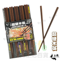 【九元生活百貨】上龍 方形超硬木筷/5雙 TL-1008 方筷 方木筷 原木筷 筷子 原木餐具