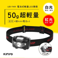 【KINYO】輕量露營探照燈 電池式釣魚爬山用LED頭燈(4段調光)