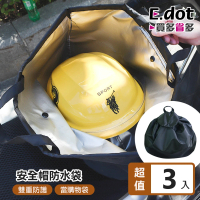 【E.dot】3入組 安全帽防水束口收納袋/置物袋(L-XL)