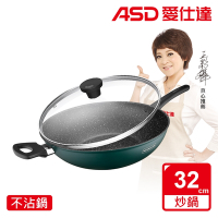 ASD 愛仕達 麥飯石新不沾炒鍋32cm(附蓋電磁爐可用)