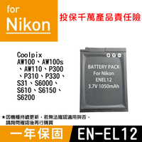 鼎鴻@特價款 尼康EN-EL12電池 Nikon 副廠鋰電池 ENEL12 一年保固 P300 P310 P330 原廠可充
