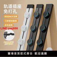 [台灣發票]國際電工明裝可移動軌道插座無線家用軌道式插座廚房島臺滑動插排