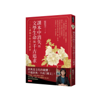 課本中消失的文學生命與千古追求：一○八課綱中的文化缺席