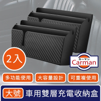 Carman 車用雙層霧黑多功能黏貼手機置物充電孔收納盒 大號2入組