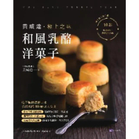 【MyBook】黃威達 極上之味和風乳酪洋菓子(電子書)